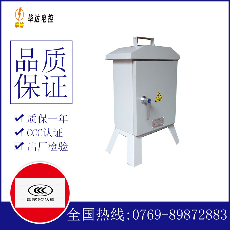 德兴临时控制箱